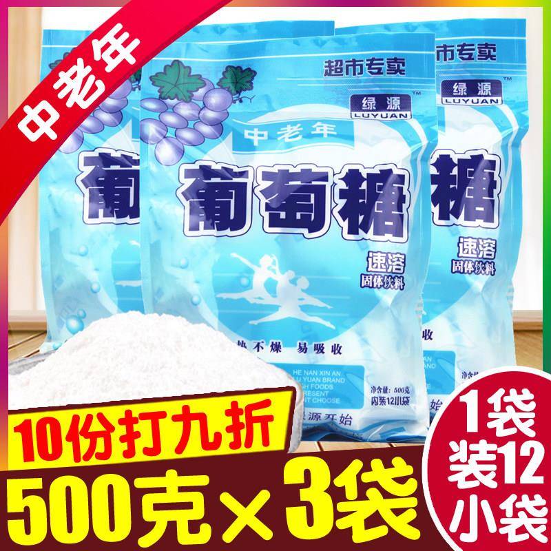 中老年人速溶葡萄糖粉1500g 成人运动健身补充能量体力的糖冲饮粉