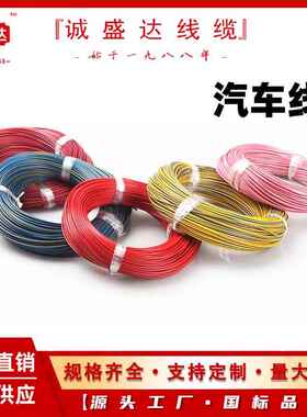 德标汽车线flry-b电线缆薄壁0.35 0.5 0.75 1平方低压改装绝缘线