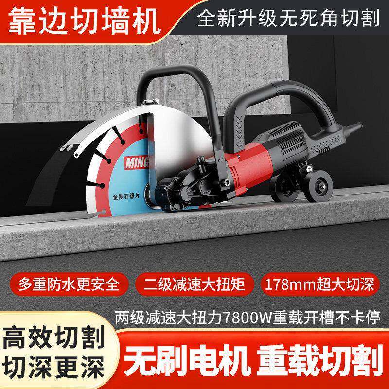 靠边切墙机片无刷开槽机水电安装改窗切门混凝土石材切割机促销
