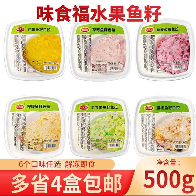 味食福寒天芒果草莓蓝莓奇异果柠檬蜜桃鱼籽色拉即食500寿司料理