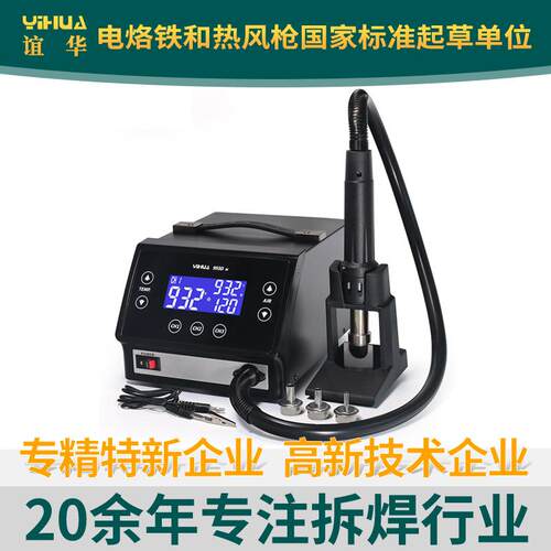 YIHUA谊华99DM智能触摸屏BGA返修台大功率拆焊台热风枪拆焊台