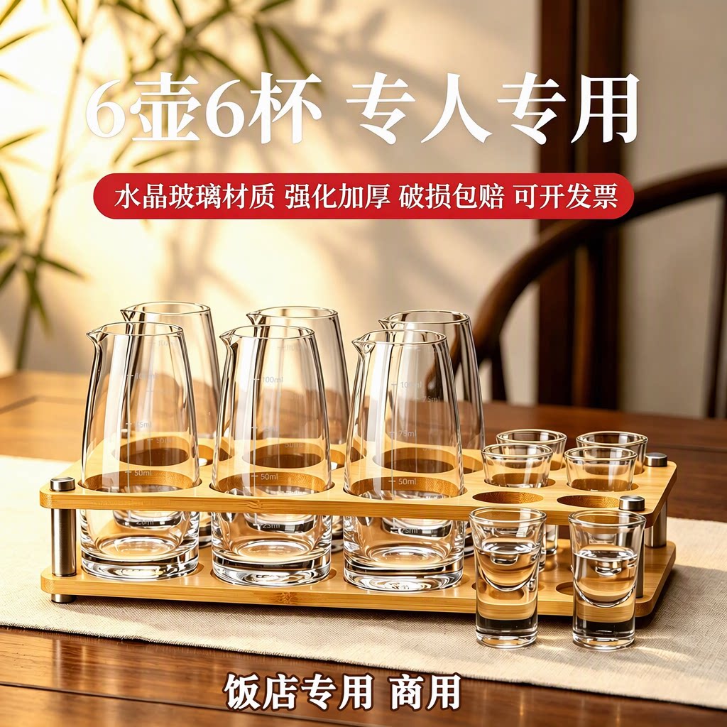 饭店专用白酒杯分酒器套装水晶玻璃破损包赔一口烈酒杯红酒扎壶