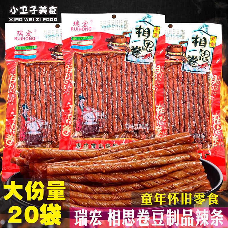 瑞宏相思卷风味豆制品辣条豆干豆卷童年儿时怀旧零食小卖铺小吃