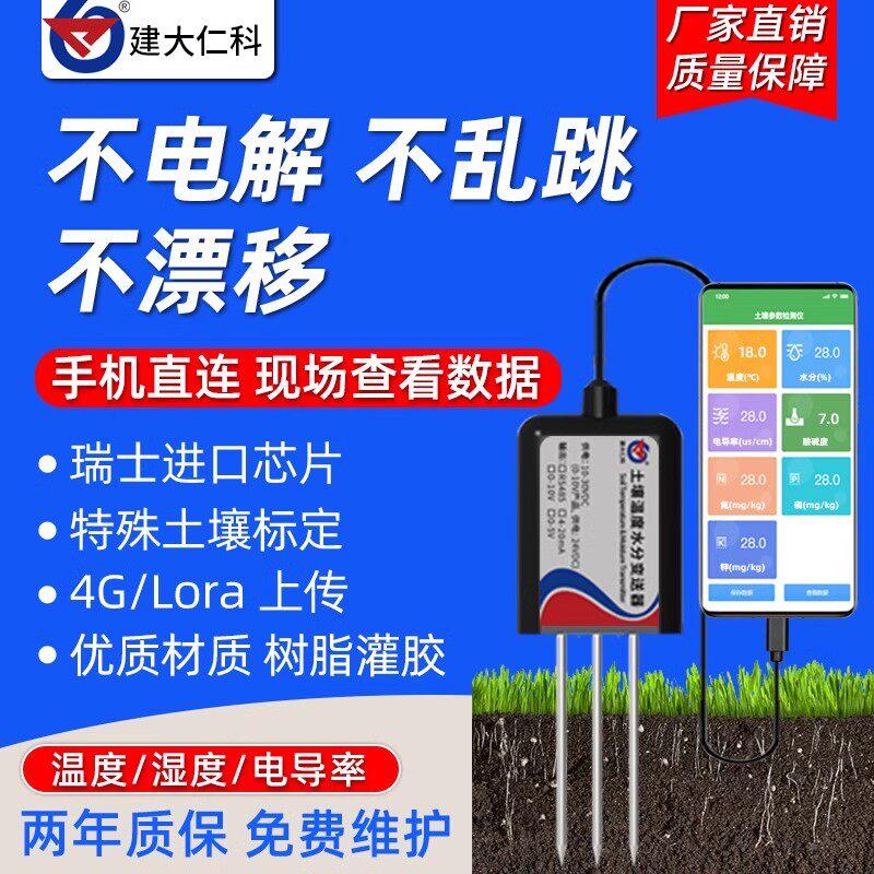 土壤温湿度感测器检测仪高精度农业大棚水分电导率EC值PH速测监测