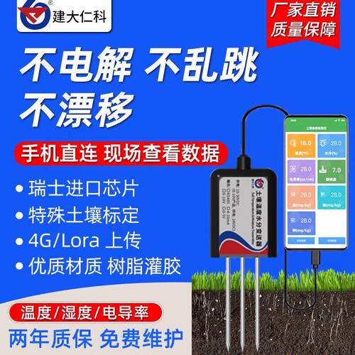 土壤温湿度感测器检测仪高精度农业大棚水分电导率EC值速测监测仪