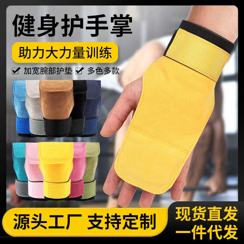 举重单杠仿牛皮护手健身护手掌护腕引体向上硬拉手套辅助套助力带,运动/瑜伽/健身/球迷用品,健身手套/助力带,淘宝优惠券,粉丝福利购,淘宝优惠卷