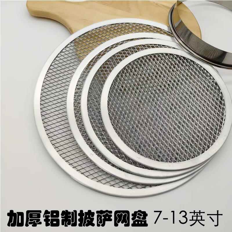 披萨盘7寸8寸9寸10寸12寸烘焙模具