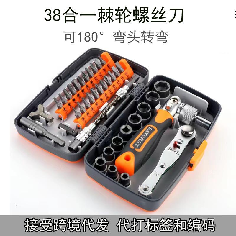 38合一高强度多功能棘轮螺丝刀扳手可旋转螺丝刀批头组合工具套装