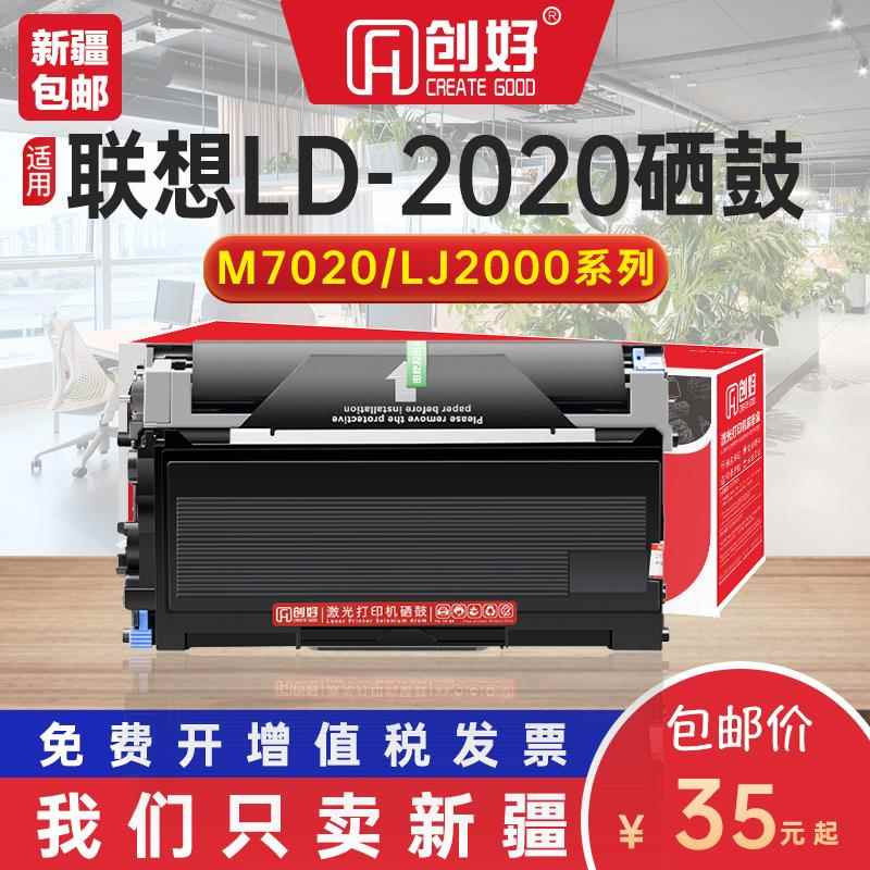 适用联想LD2020/LJ2000硒鼓M7120粉盒M7020 7030 7130n激光打印机