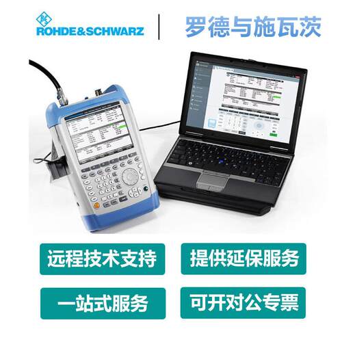 罗德与施瓦茨（Rohde & Schwarz）手持式频谱分析仪FSH4/FSH8/FSH