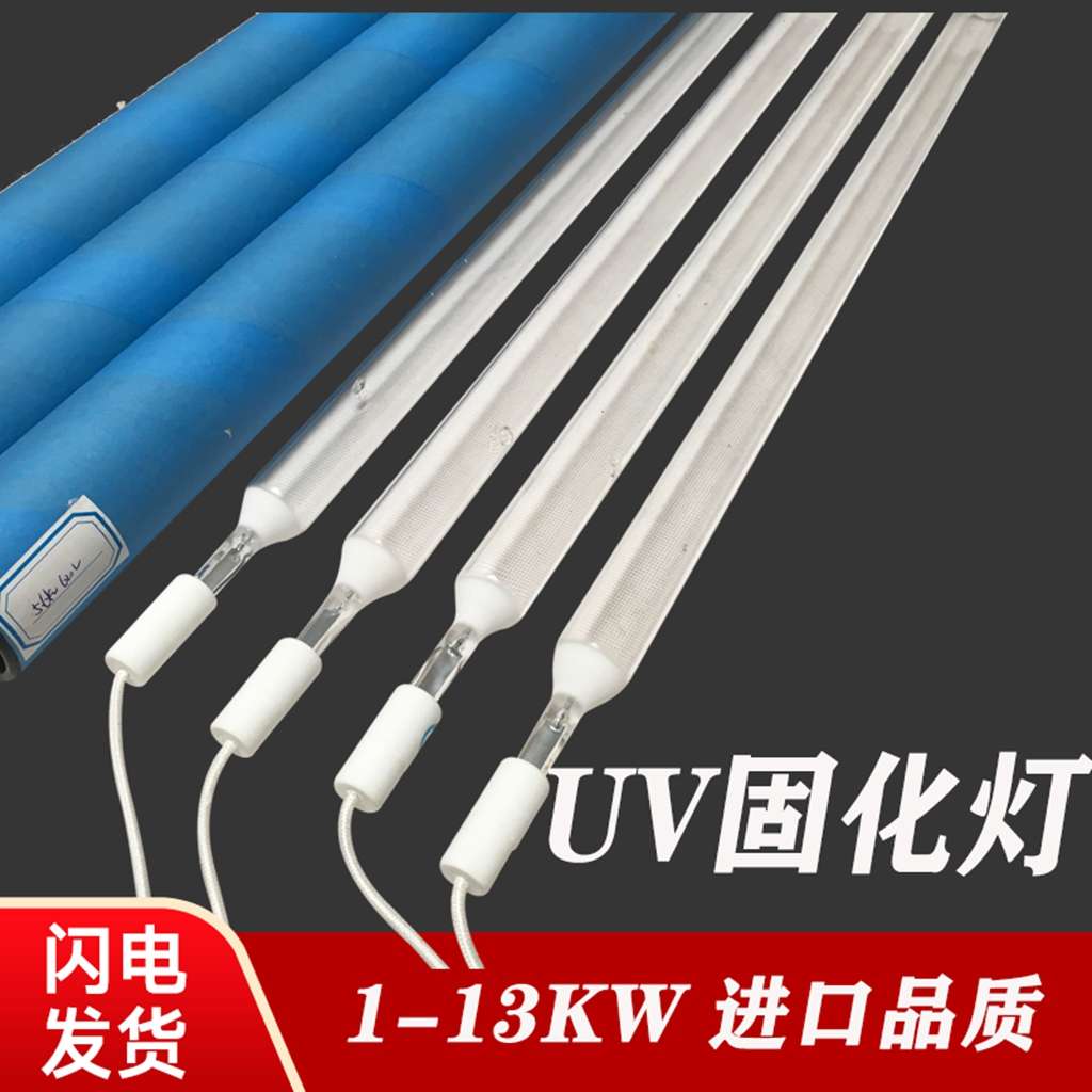 蓝宇牌UV油墨印刷光固灯 紫外线UV固化灯UV灯管 UV光固机灯管