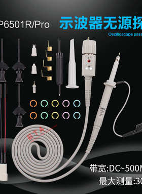 表/探头示波器表pro探头高压示波器线 p6501r 500m探针笔