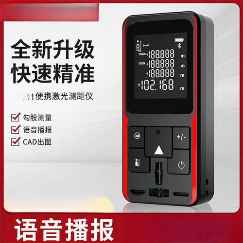 手持激光电子测距仪高精度红外线测量尺测量仪器蓝牙量房仪