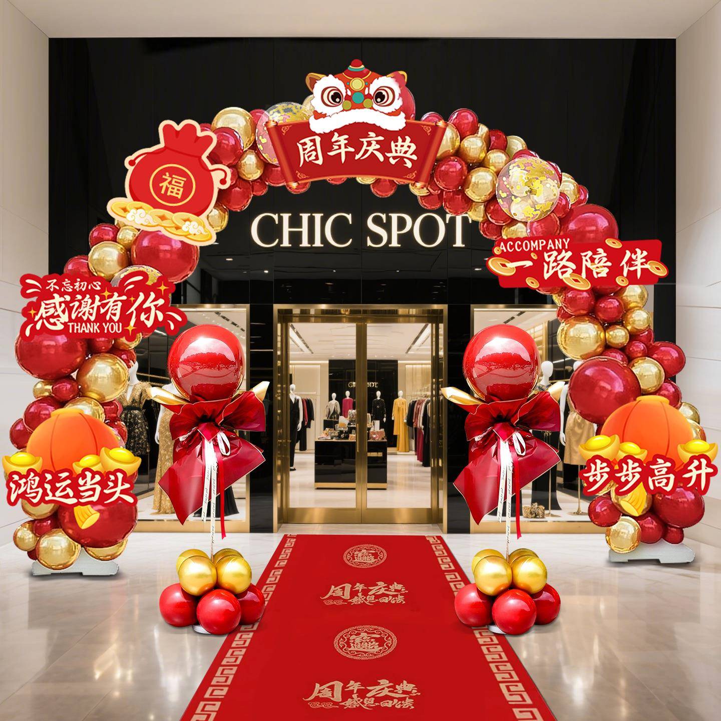 周柱年场景布气置氛围/感新店服装庆店庆活动气氛装饰全套球立拱