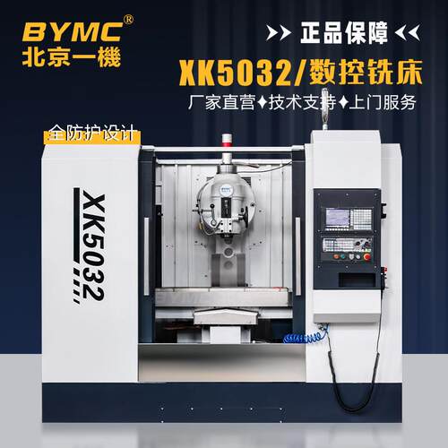 XK502数控铣床内孔花键通用xk5040铣床可选全防护
