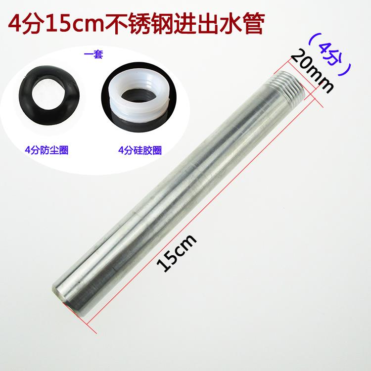 4分不锈钢进出水管 太阳能热水器水箱进水漏水修理侧面底部换胶圈