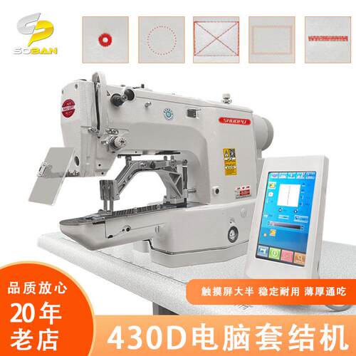 工业缝纫打枣机430D电脑直驱套结机服装箱包加固打结缝纫机