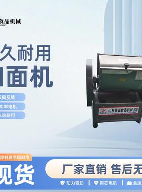 全包小型和面机商用和面机不锈钢面斗和面机包子面皮和面机和面机