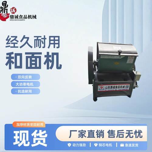 全包小型和面机商用和面机不锈钢面斗和面机包子面皮和面机和面机