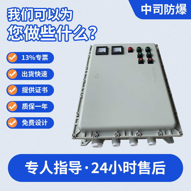 电磁阀阀门防爆按钮箱 钢板焊接起动机防爆电热控制箱防暴防水