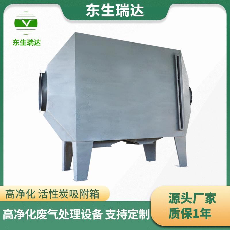 东生直供活性炭吸附箱有机废气处理除臭不锈钢定制活性炭吸附箱