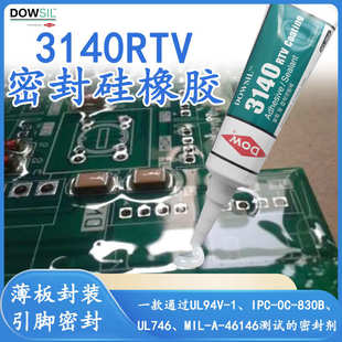 产地货源道康宁3140密封胶半透明防水单组份RTV硅酮密封胶耐高温
