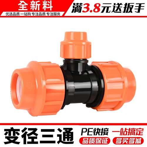 pe管三通变径接头水管配件大全25转20快速活接头32免热熔塑料快接