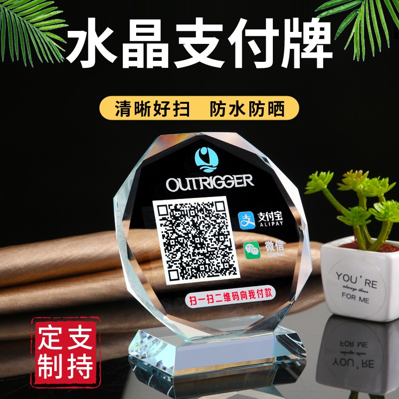 二维码支付牌制作展示牌立牌水晶摆台收银台商家收付款码支付宝收