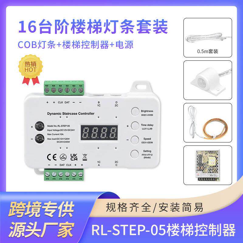 主线款16台阶人体感应网红楼梯智能控制器+16条0.5米灯带电源套装