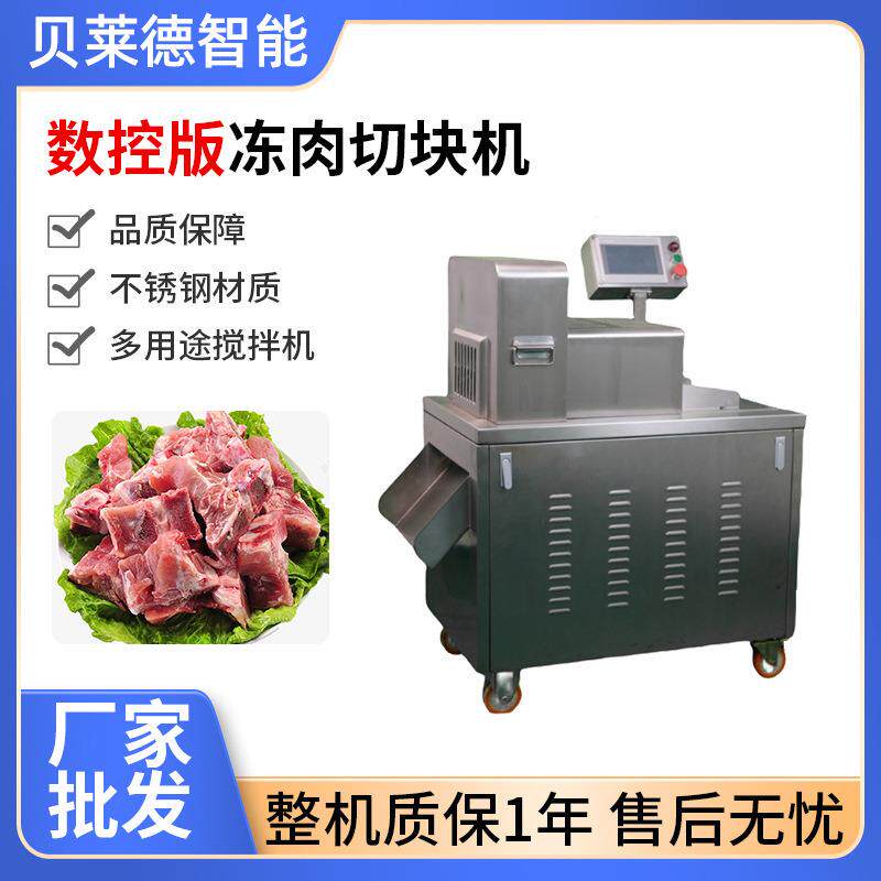 斩拌机新款商用数控版冻肉切块机全自动切块机商用大功率剁块机