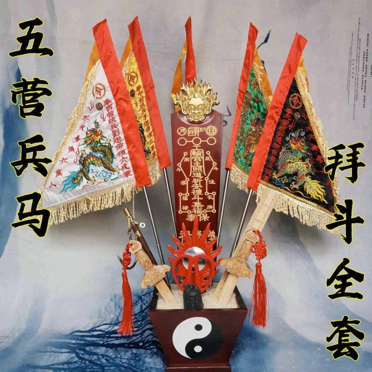 拜斗全套斗七星旗玉女幡桃木剑火焰镜五营兵马旗威严霸气款