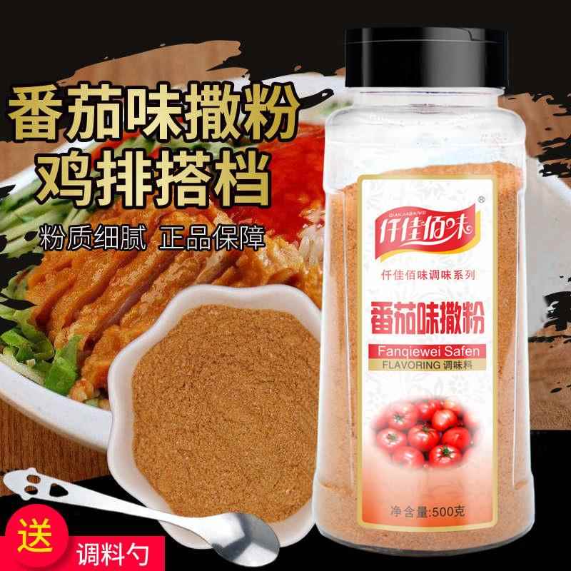 番茄味外撒粉500g薯条薯片薯塔炸货鸡排骨外撒粉撒料鱿鱼番茄粉