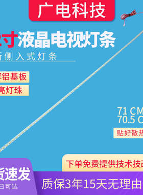 32寸液晶电视灯条71CM长灯条4014灯珠灯条铝基板显示器通用LED灯