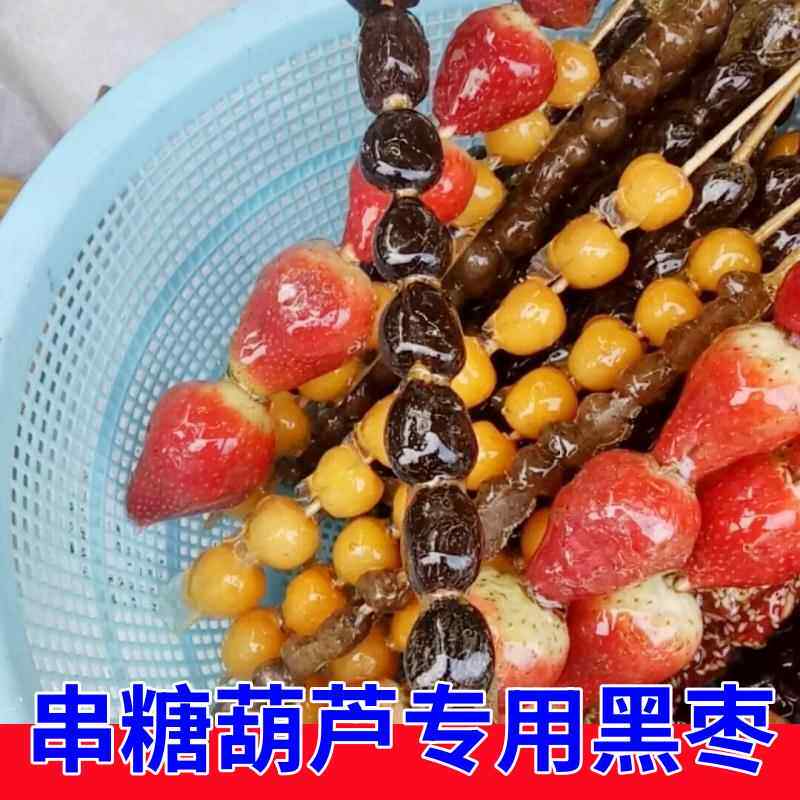 5斤整箱串糖葫芦用无核大黑枣大软枣中药野柿子乌非山楂柿饼免洗