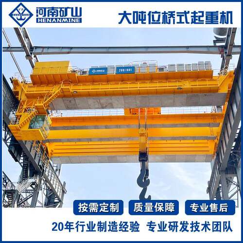 QD双梁桥式起重机75/20T100/20T大吨位起重机行车河南矿山厂家