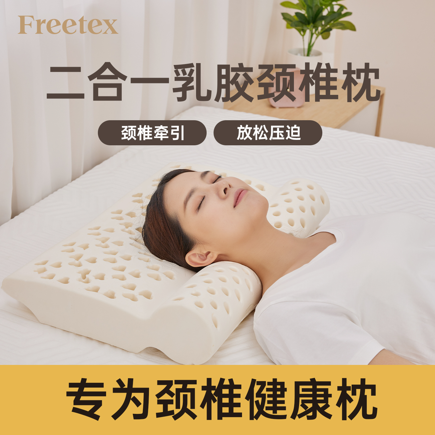 Freetex泰国原装乳胶枕头圆柱按摩枕头泰国原装进口天然橡胶枕