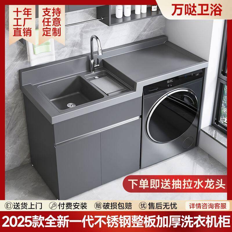 洗衣柜阳台洗衣机一体柜组合盆池滚筒洗衣机柜伴侣2025销量好