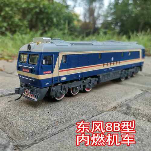 奥乐东风8B型内燃机车电动彷真火车模型轨道大男孩玩具雪域神舟