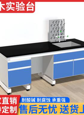 实验室实验台钢木工作台化验室操作试验台仪器桌子全钢水槽中央台