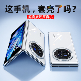 适用于VIVO X Fold3手机壳vivoxfold3Pro透明套vivo折叠屏XFold3超薄Pro全包vivo外壳外套防摔高档简约男女