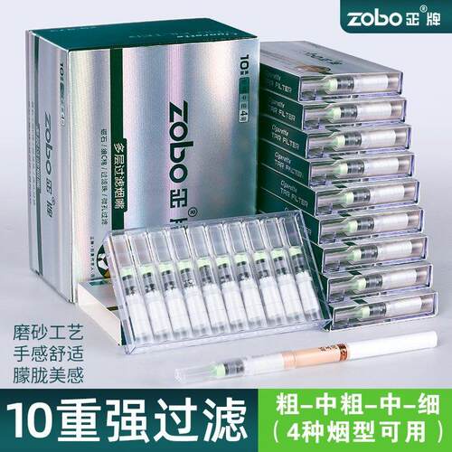 ZOBO正牌873/405一次性活性炭抛弃型过滤烟嘴粗中细四用十重过滤