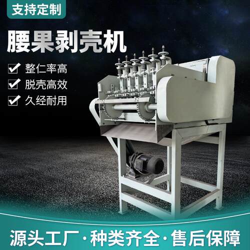 腰果剥壳机小型商用开壳机去皮机脱壳干净全自动坚果剥壳机破壳机