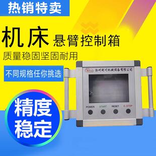 机床悬臂箱7寸悬臂控制箱10寸触控屏幕压铸铝合金摇臂吊臂操作箱