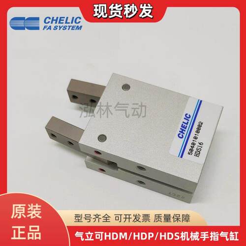 原装CHELIC气立可机械夹手指气缸HDM HDP HDS10 12 16 20 25 32