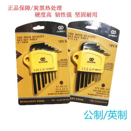 公英制热理黑化7件套L型微型迷你精密0.7/0.9/1.3-3mm内六角扳手