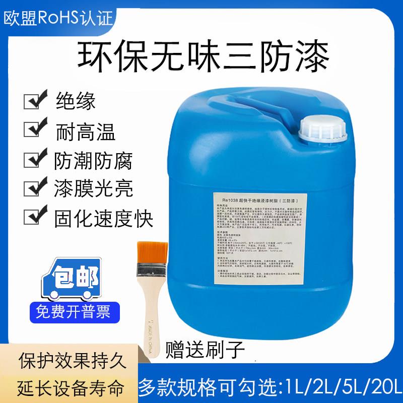 环保无味三防漆快干线路电路板PCB防水自喷绝缘漆耐高温三防胶