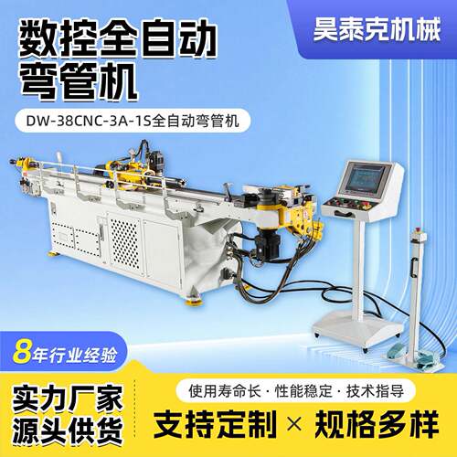 全自动弯管机DW38CNC-3A-1S铝管铁管不锈钢管方管圆管数控折弯机