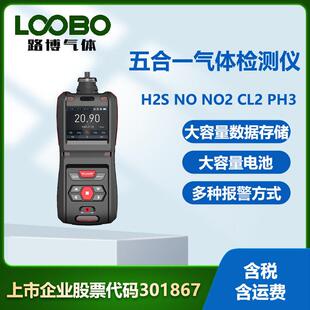 便携式五合一气体检测仪手持硫化氢二氧化氮氯气磷化氢气体传感器