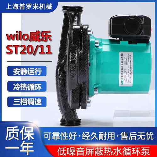 ST20/11德国威乐水泵热水家用地暖循环增压泵暖气屏蔽静音泵WILO