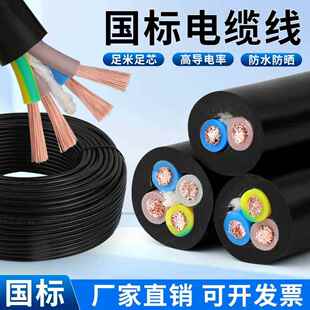 国标防水电缆线电线三相2芯3心4芯2.5/4/6/1016平方工程户外护套